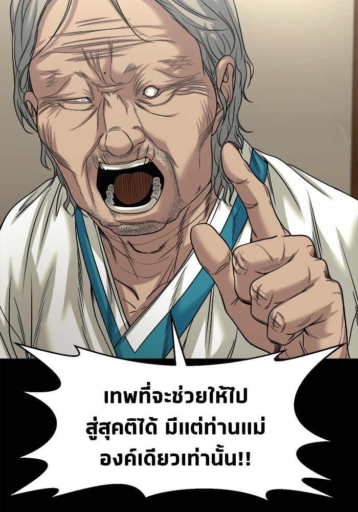 หมู่บ้านเร้นลับ - หน้า 77