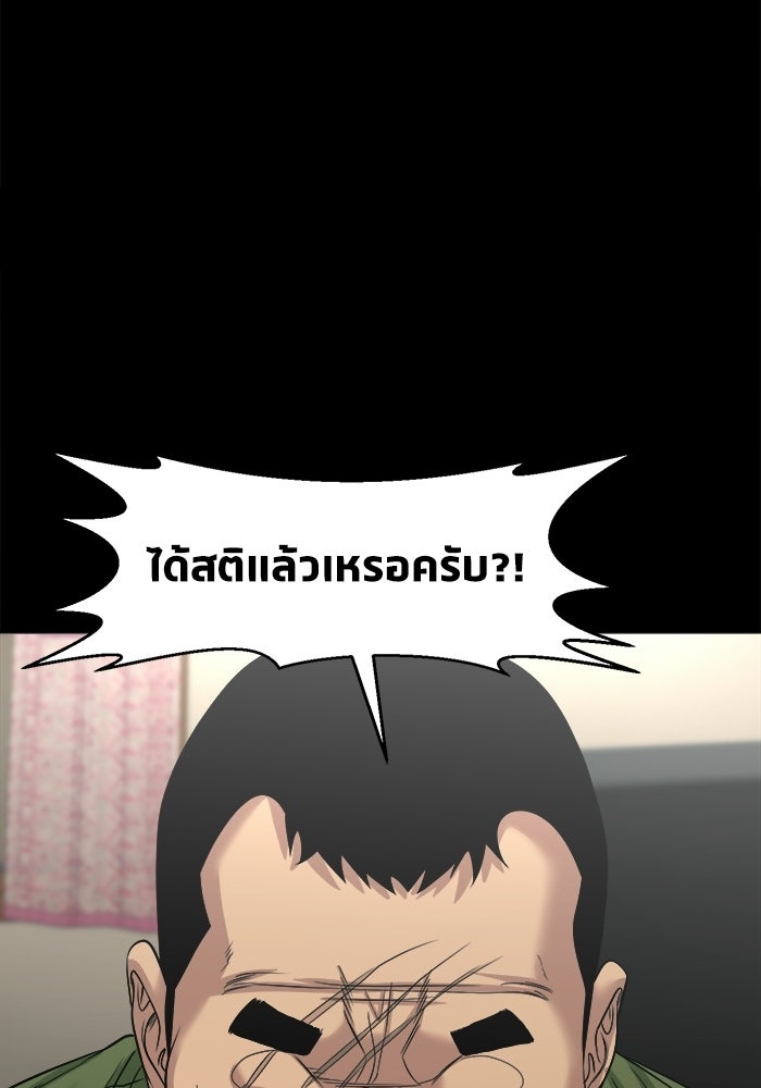 หมู่บ้านเร้นลับ - หน้า 82