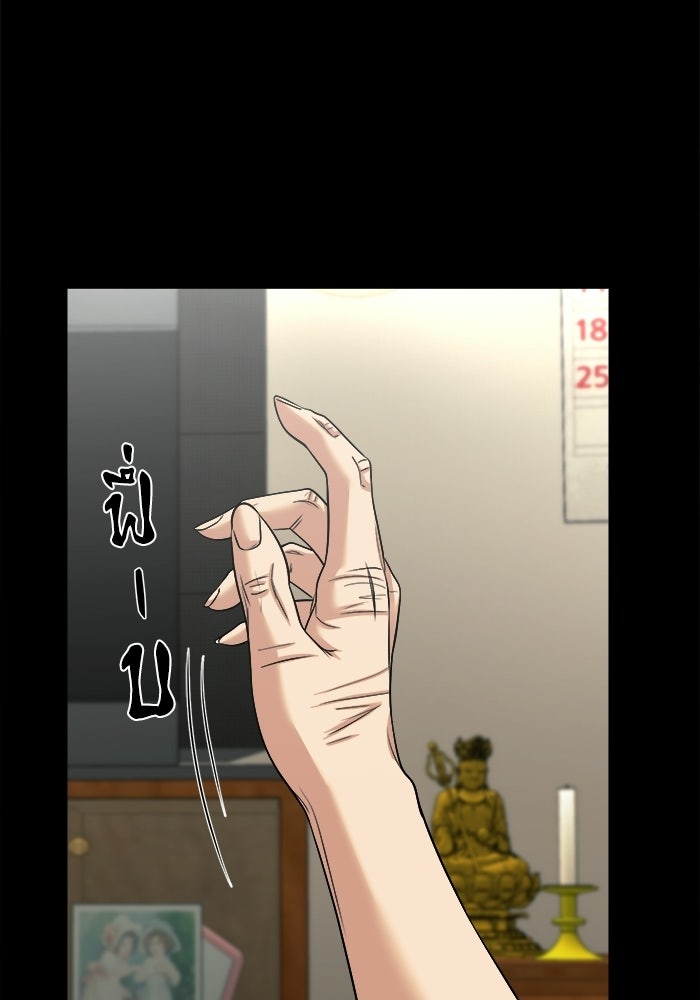 หมู่บ้านเร้นลับ - หน้า 84