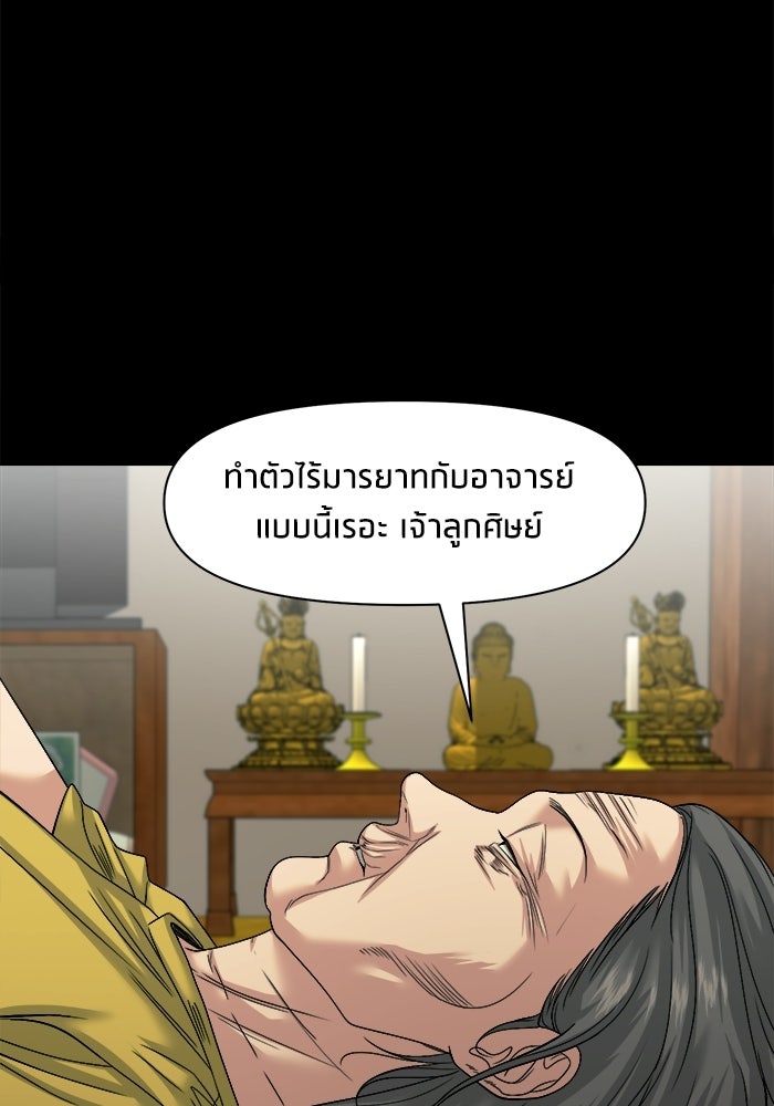 หมู่บ้านเร้นลับ - หน้า 87