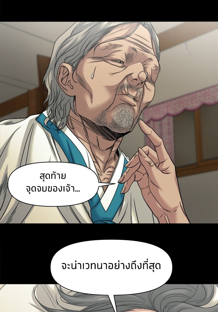 หมู่บ้านเร้นลับ - หน้า 89
