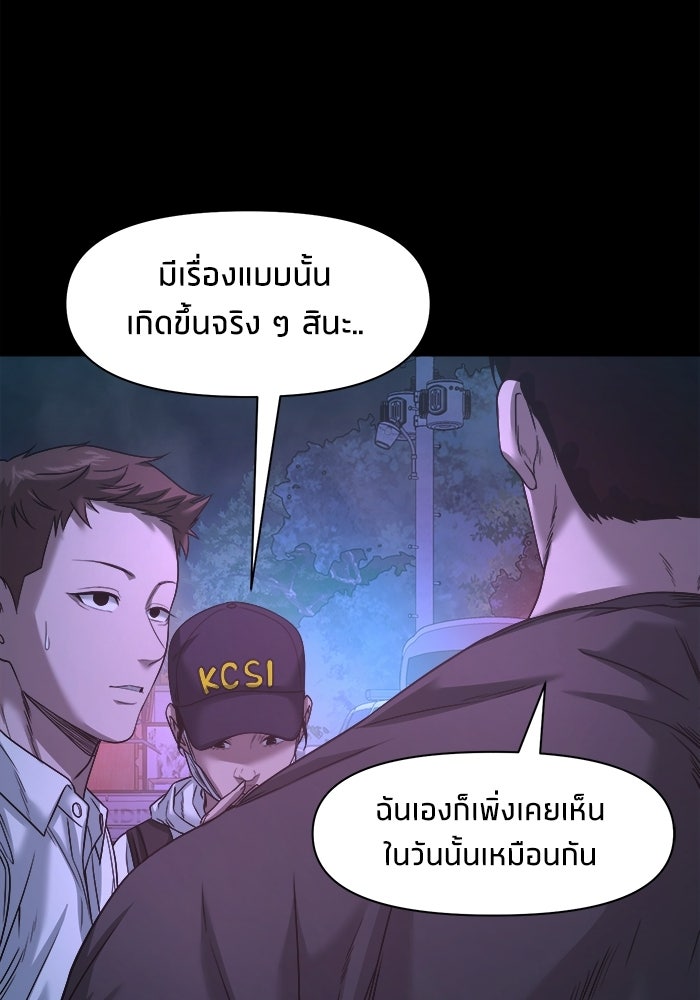 หมู่บ้านเร้นลับ - หน้า 9
