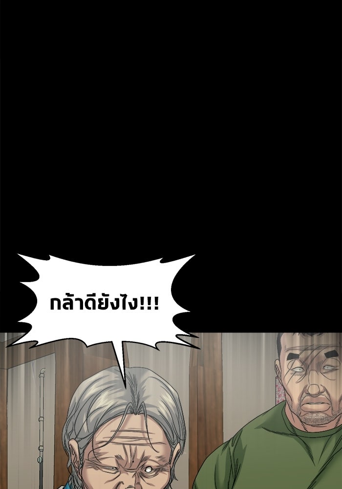 หมู่บ้านเร้นลับ - หน้า 94