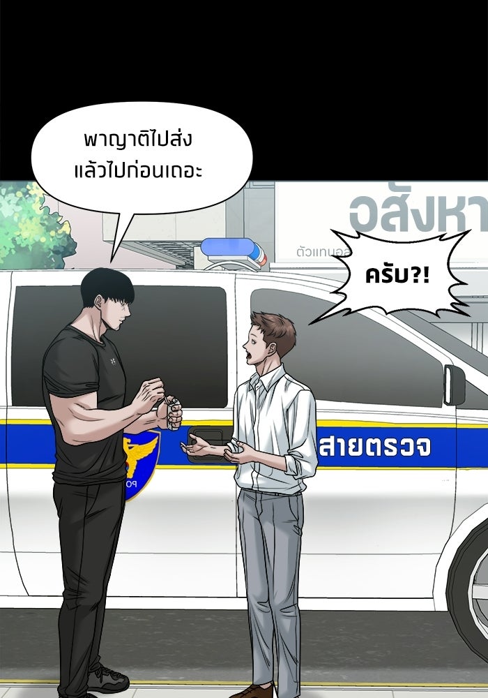 หมู่บ้านเร้นลับ - หน้า 103