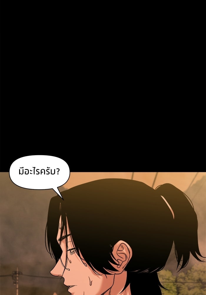 หมู่บ้านเร้นลับ - หน้า 124
