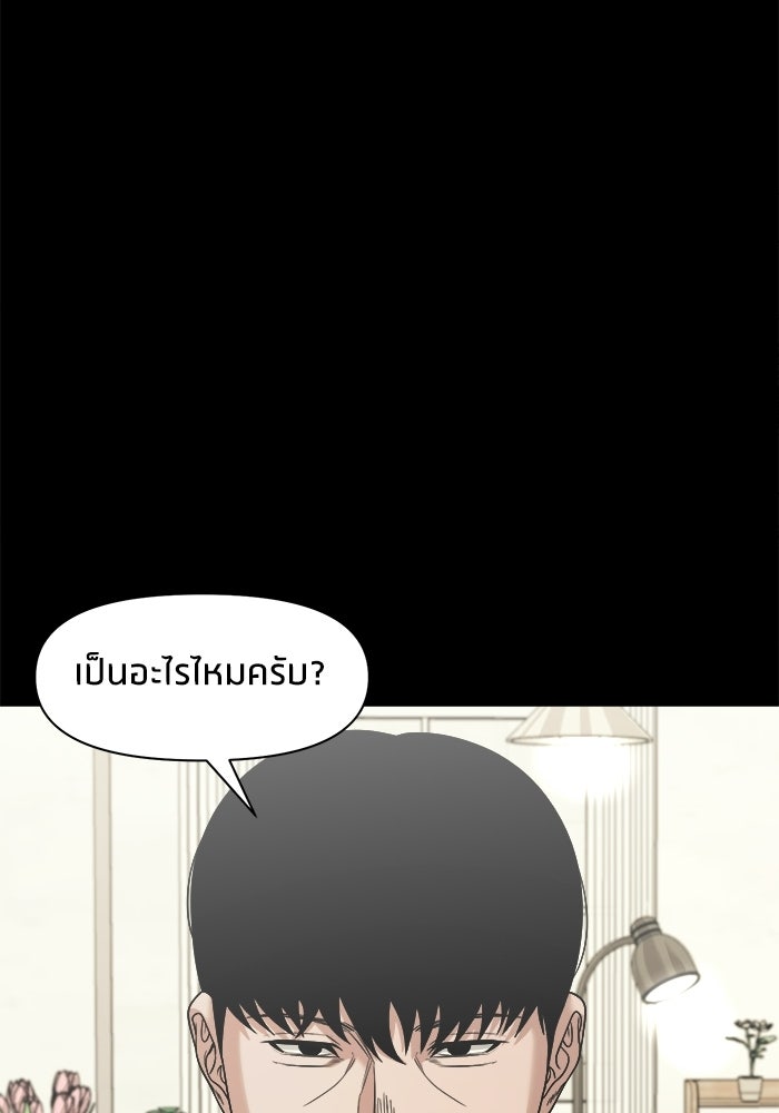 หมู่บ้านเร้นลับ - หน้า 28