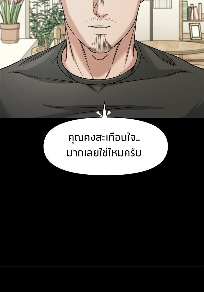 หมู่บ้านเร้นลับ - หน้า 29