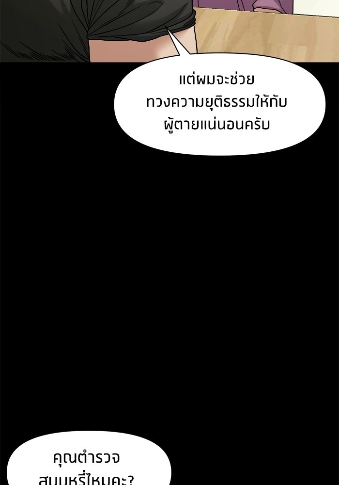 หมู่บ้านเร้นลับ - หน้า 31