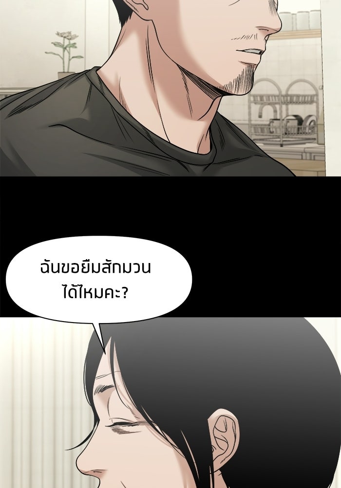 หมู่บ้านเร้นลับ - หน้า 34
