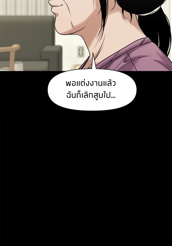 หมู่บ้านเร้นลับ - หน้า 35