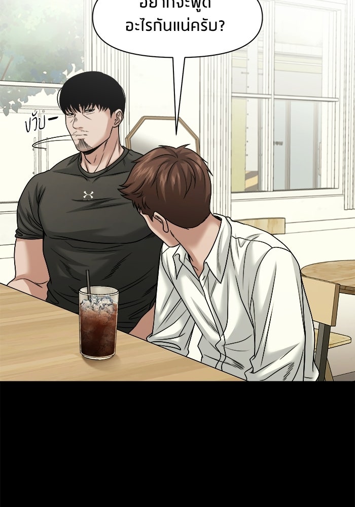 หมู่บ้านเร้นลับ - หน้า 43