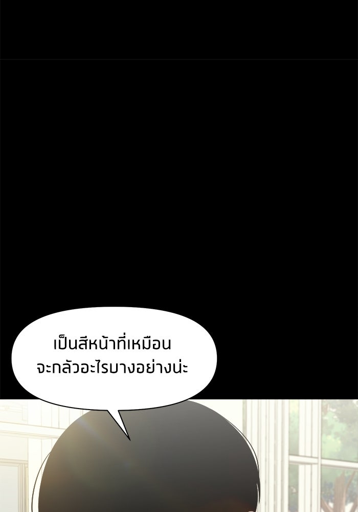 หมู่บ้านเร้นลับ - หน้า 44