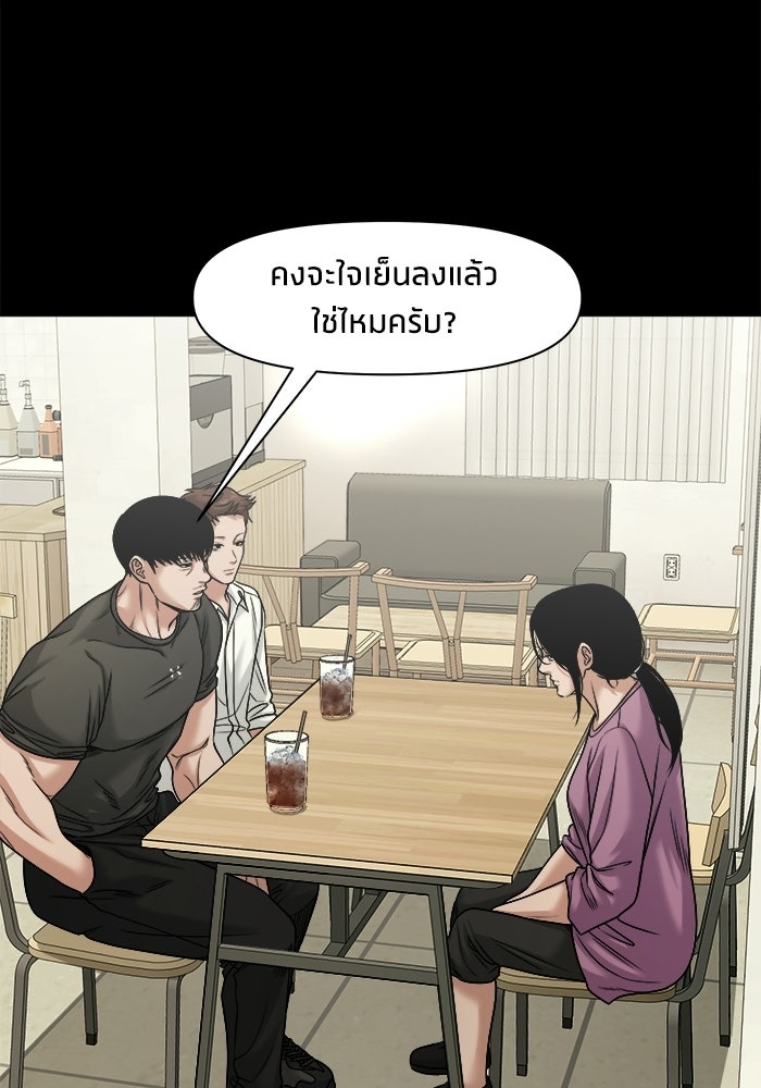 หมู่บ้านเร้นลับ - หน้า 57
