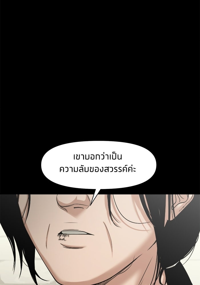 หมู่บ้านเร้นลับ - หน้า 61