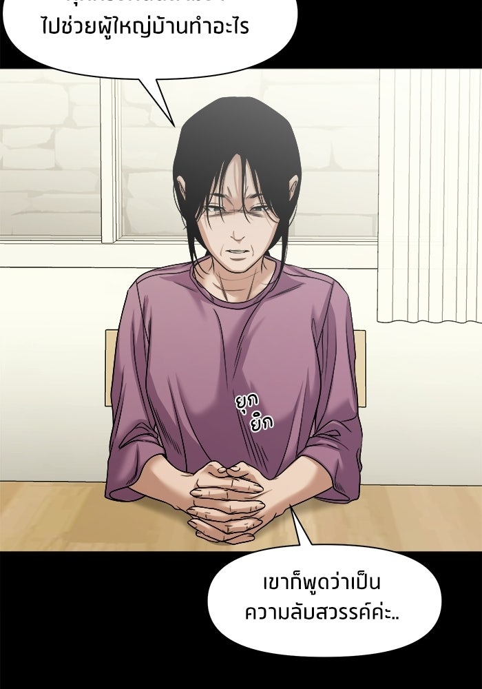 หมู่บ้านเร้นลับ - หน้า 63