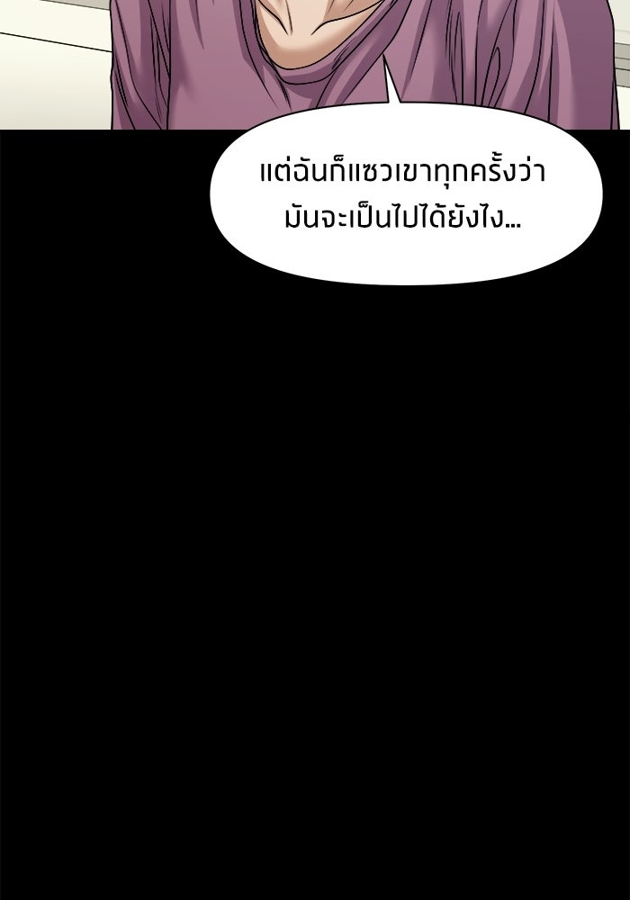 หมู่บ้านเร้นลับ - หน้า 67
