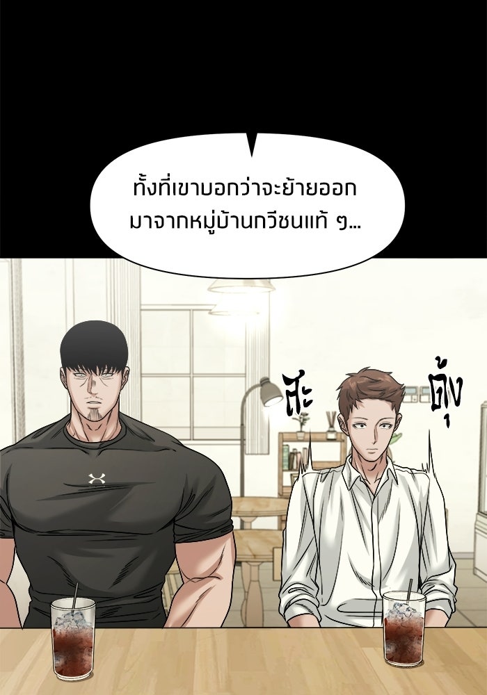 หมู่บ้านเร้นลับ - หน้า 68
