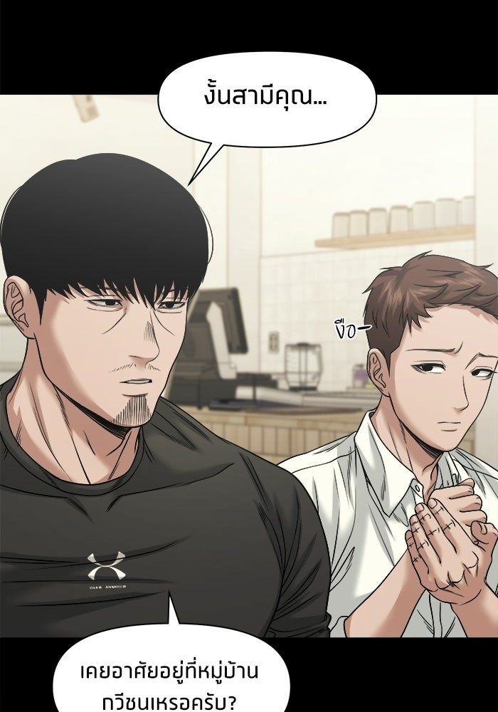 หมู่บ้านเร้นลับ - หน้า 74