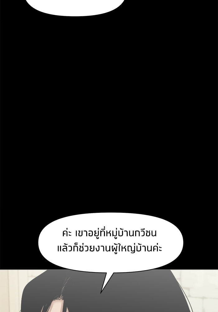 หมู่บ้านเร้นลับ - หน้า 75