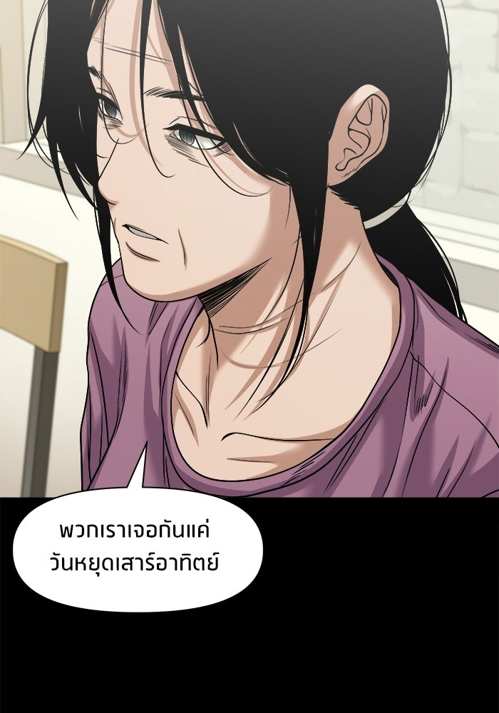 หมู่บ้านเร้นลับ - หน้า 76