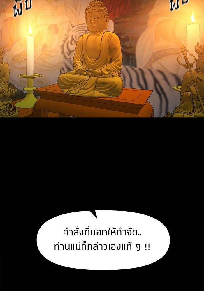 หมู่บ้านเร้นลับ - หน้า 8