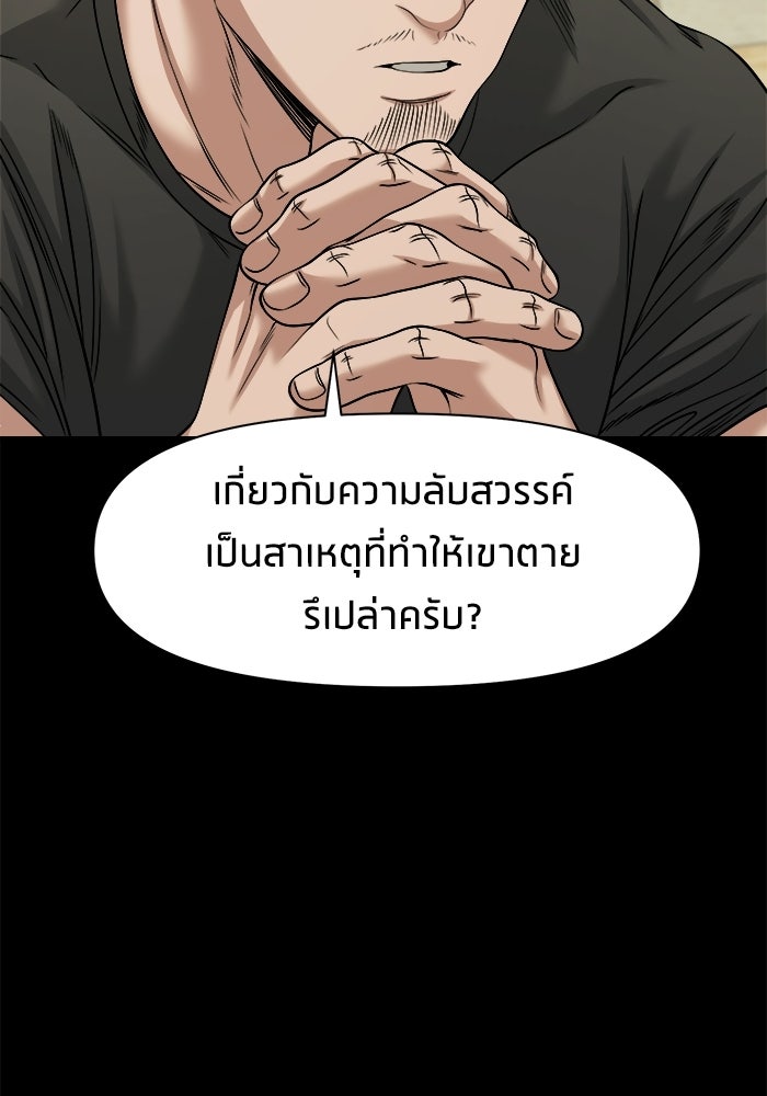 หมู่บ้านเร้นลับ - หน้า 80