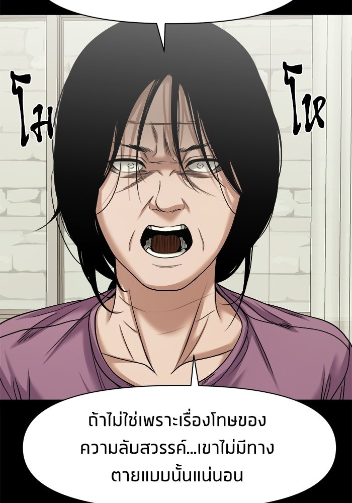 หมู่บ้านเร้นลับ - หน้า 83