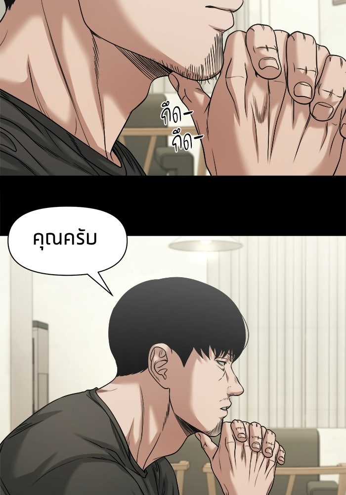 หมู่บ้านเร้นลับ - หน้า 85