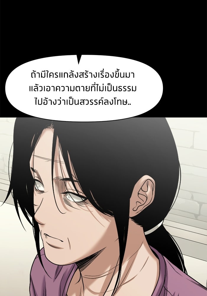 หมู่บ้านเร้นลับ - หน้า 87