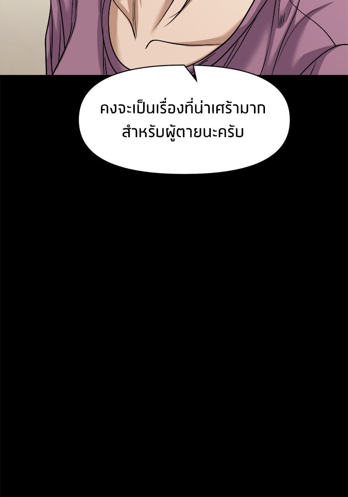 หมู่บ้านเร้นลับ - หน้า 88