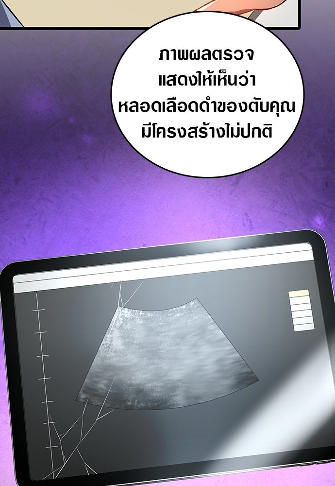 ด็อกเตอร์เควสต์ ยอดคุณหมอหัตถ์เทวะ - หน้า 36