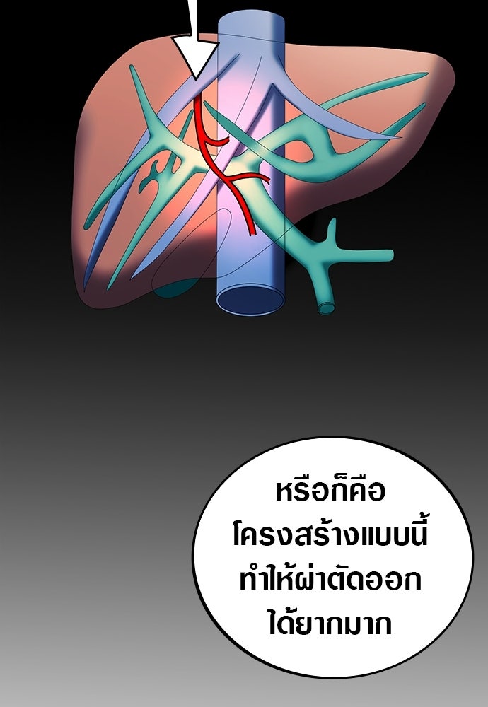 ด็อกเตอร์เควสต์ ยอดคุณหมอหัตถ์เทวะ - หน้า 38