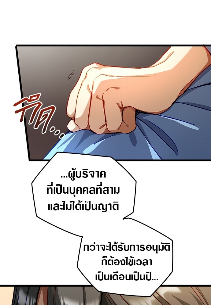 ด็อกเตอร์เควสต์ ยอดคุณหมอหัตถ์เทวะ - หน้า 49