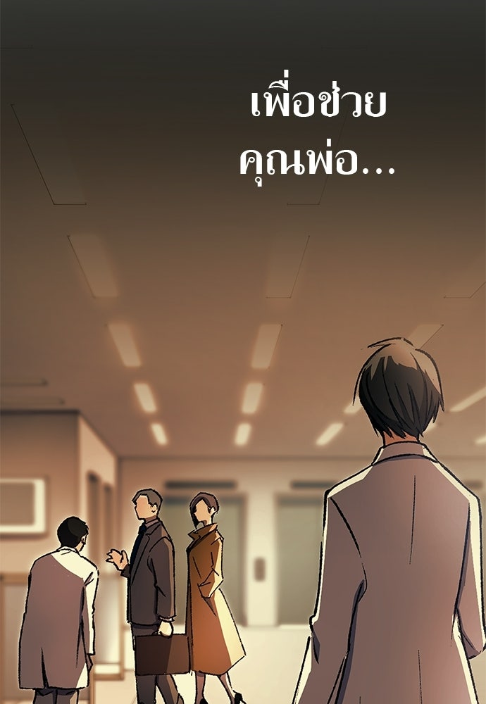 ด็อกเตอร์เควสต์ ยอดคุณหมอหัตถ์เทวะ - หน้า 5