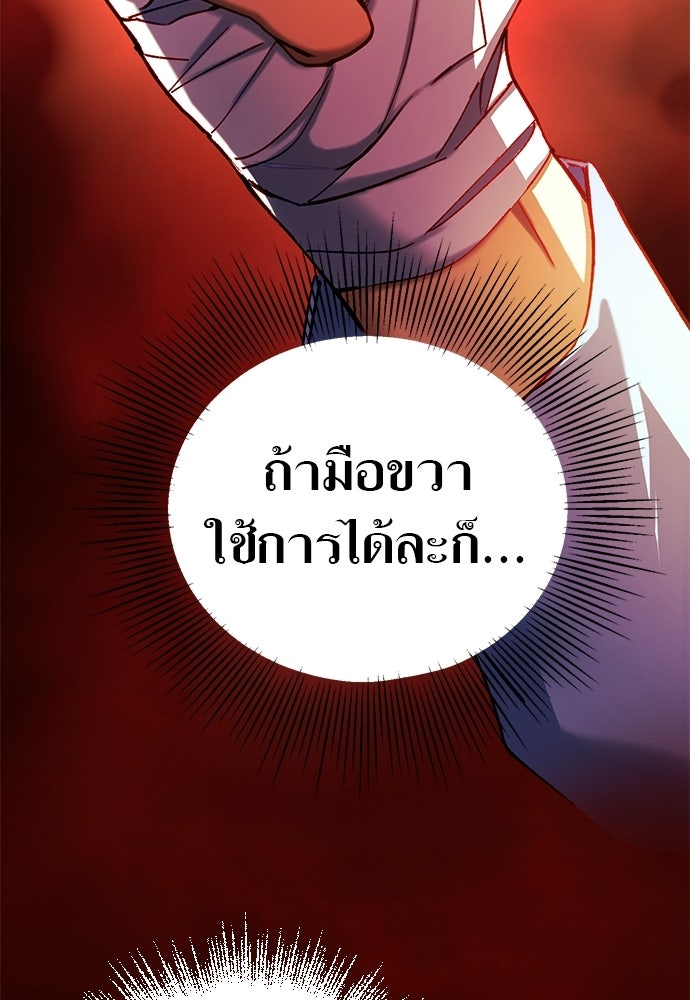 ด็อกเตอร์เควสต์ ยอดคุณหมอหัตถ์เทวะ - หน้า 65