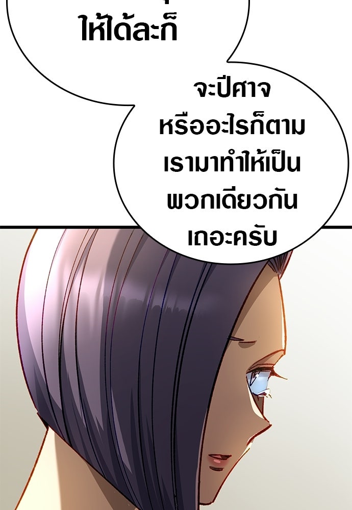 ด็อกเตอร์เควสต์ ยอดคุณหมอหัตถ์เทวะ - หน้า 77
