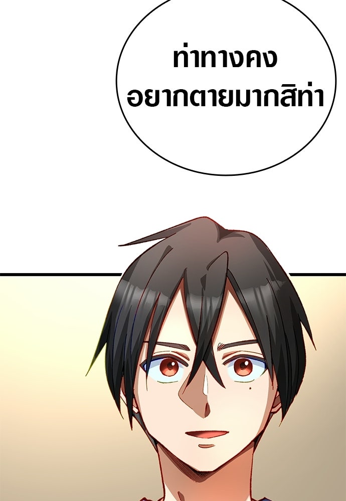 ด็อกเตอร์เควสต์ ยอดคุณหมอหัตถ์เทวะ - หน้า 83