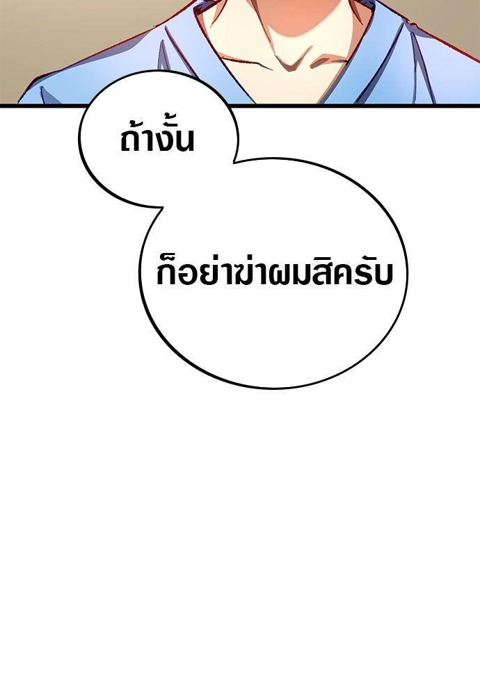 ด็อกเตอร์เควสต์ ยอดคุณหมอหัตถ์เทวะ - หน้า 84