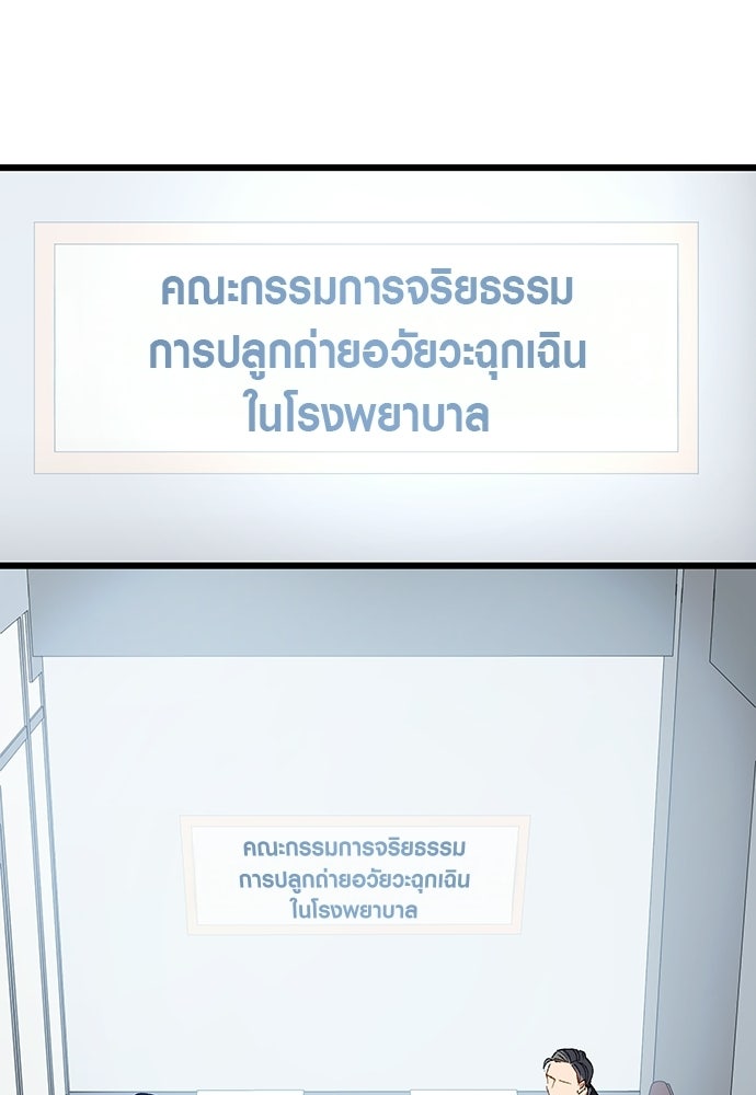 ด็อกเตอร์เควสต์ ยอดคุณหมอหัตถ์เทวะ - หน้า 86