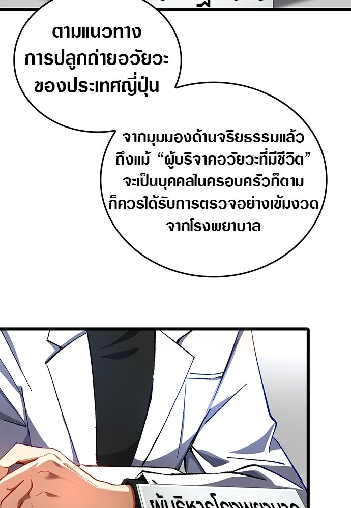 ด็อกเตอร์เควสต์ ยอดคุณหมอหัตถ์เทวะ - หน้า 89