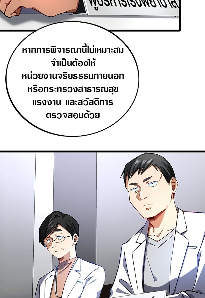 ด็อกเตอร์เควสต์ ยอดคุณหมอหัตถ์เทวะ - หน้า 90