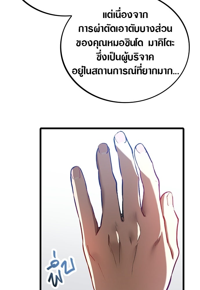 ด็อกเตอร์เควสต์ ยอดคุณหมอหัตถ์เทวะ - หน้า 95