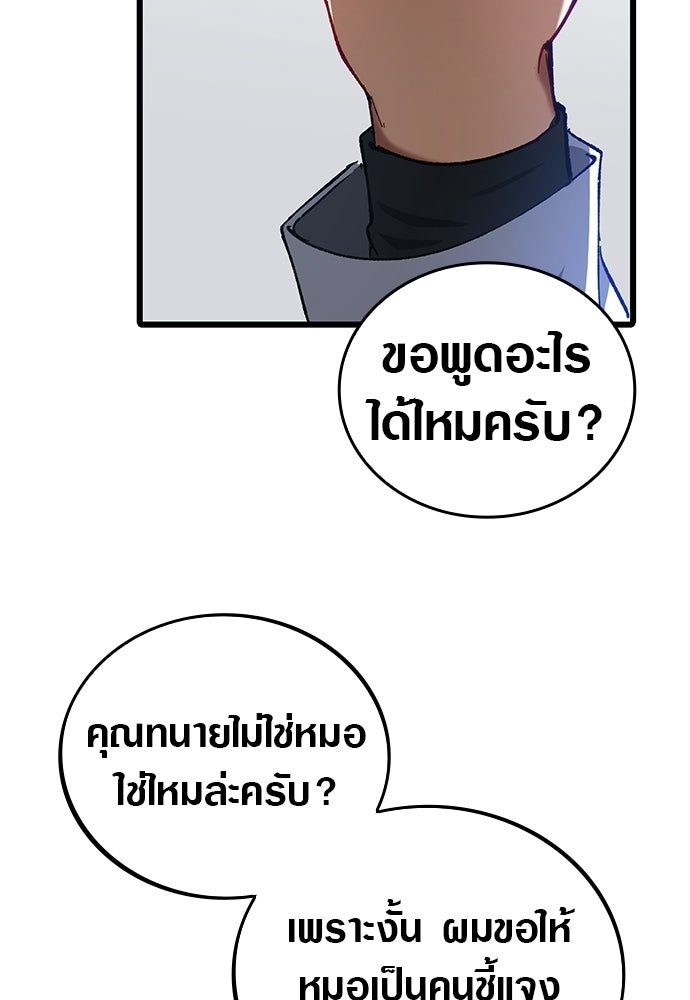 ด็อกเตอร์เควสต์ ยอดคุณหมอหัตถ์เทวะ - หน้า 96