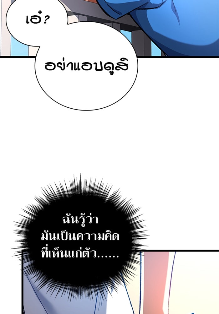ด็อกเตอร์เควสต์ ยอดคุณหมอหัตถ์เทวะ - หน้า 33