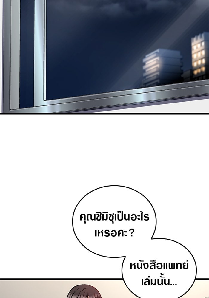ด็อกเตอร์เควสต์ ยอดคุณหมอหัตถ์เทวะ - หน้า 40