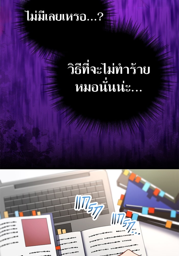 ด็อกเตอร์เควสต์ ยอดคุณหมอหัตถ์เทวะ - หน้า 44