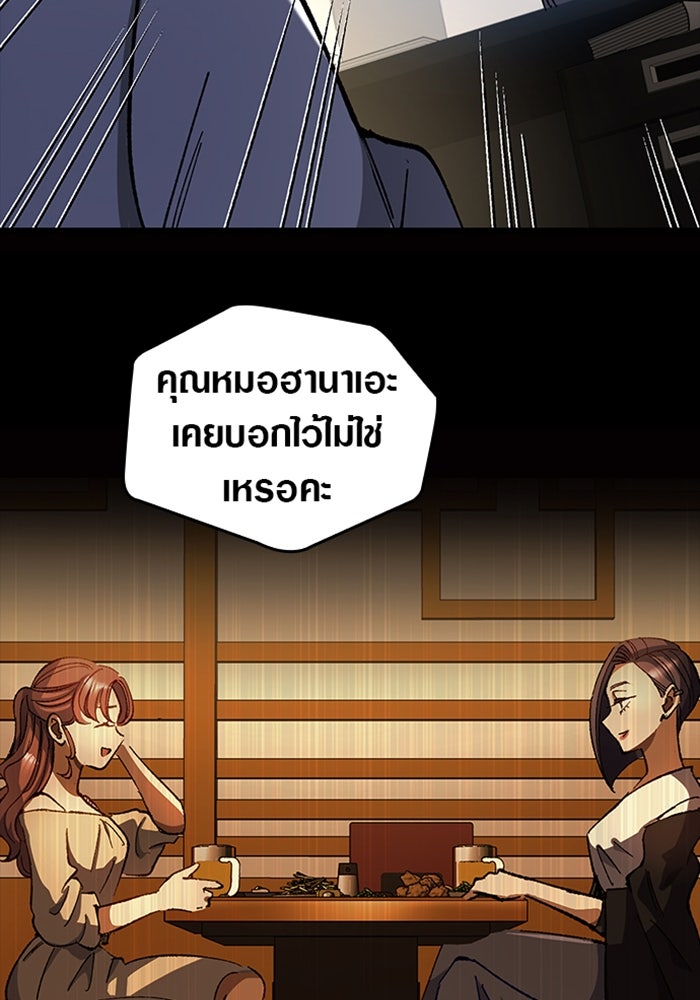 ด็อกเตอร์เควสต์ ยอดคุณหมอหัตถ์เทวะ - หน้า 67