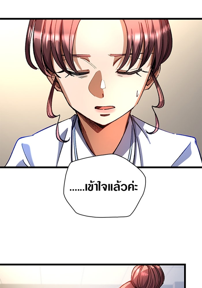 ด็อกเตอร์เควสต์ ยอดคุณหมอหัตถ์เทวะ - หน้า 83