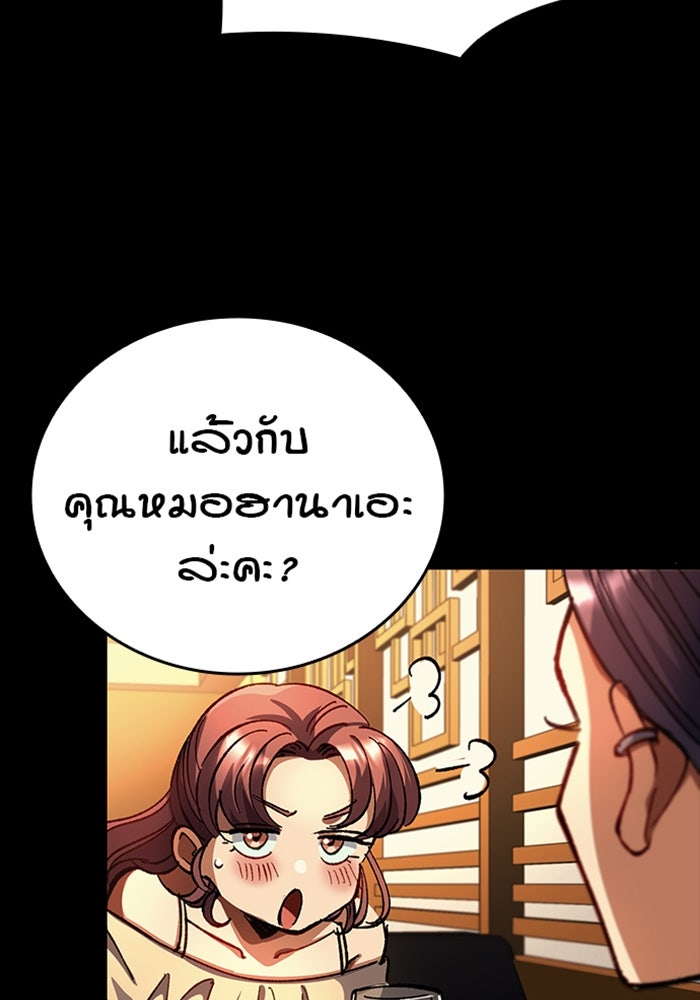 ด็อกเตอร์เควสต์ ยอดคุณหมอหัตถ์เทวะ - หน้า 9