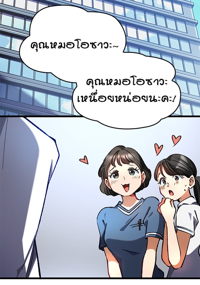 ด็อกเตอร์เควสต์ ยอดคุณหมอหัตถ์เทวะ - หน้า 3